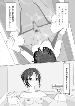 Page 12 of Chinpo Lady Fujoshi ni Chinpo ga Haemashita