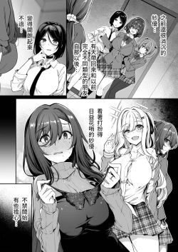 Page 10 of InCha Couple ga You Gal-tachi to SEX Training Suru Hanashi 3