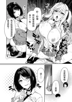 Page 18 of InCha Couple ga You Gal-tachi to SEX Training Suru Hanashi 3
