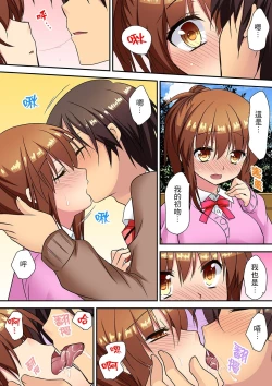Page 119 of 延長したから挿入れていいよね?～JKリフレで同級生と初エッチ!