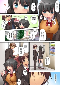 Page 72 of 延長したから挿入れていいよね?～JKリフレで同級生と初エッチ!