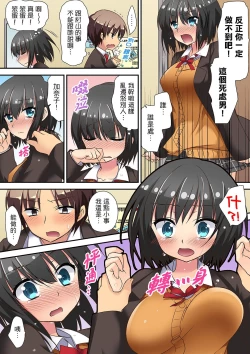 Page 75 of 延長したから挿入れていいよね?～JKリフレで同級生と初エッチ!