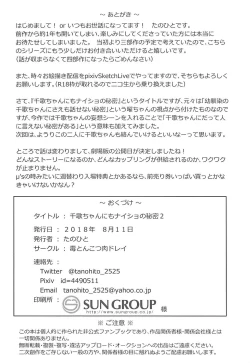 Page 25 of Chika-chan ni mo Naisho no Himitsu 2