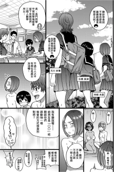 Page 140 of Nudist Beach ni Syuugaku Ryokoude!! | 天體營海灘的校外教學!!