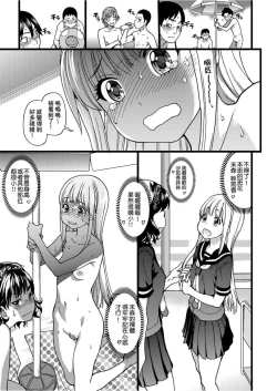Page 20 of Nudist Beach ni Syuugaku Ryokoude!! | 天體營海灘的校外教學!!