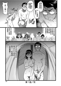 Page 30 of Nudist Beach ni Syuugaku Ryokoude!! | 天體營海灘的校外教學!!