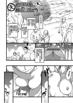 Page 33 of Nudist Beach ni Syuugaku Ryokoude!! | 天體營海灘的校外教學!!