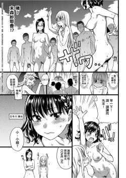 Page 52 of Nudist Beach ni Syuugaku Ryokoude!! | 天體營海灘的校外教學!!