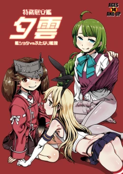 Page 1 of Tokumu Ian-kan Yuugumo