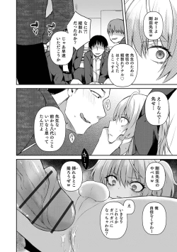 Page 18 of Dekiwaku Masochistic