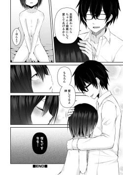 Page 192 of Dekiwaku Masochistic