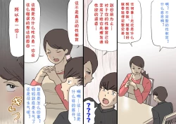 Page 32 of Okaa-san wa Homete Nobasu Kyouiku Houshin 2 Ninkatsu Kyouiku Hen