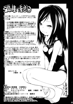 Page 32 of Mujaki no Darakuen 3-jikanme
