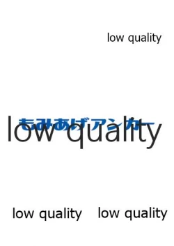 Page 18 of 親潮とのひととき2