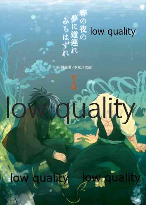 Download 春の夜の夢に道連れみちはずれ