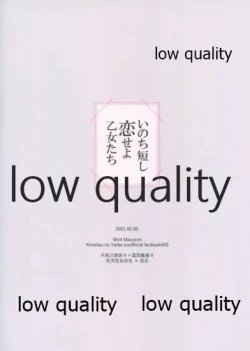 Page 38 of いのち短し恋せよ乙女たち