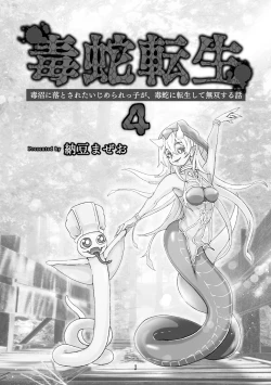 Page 3 of Dokuhebi TenseiVol. 4