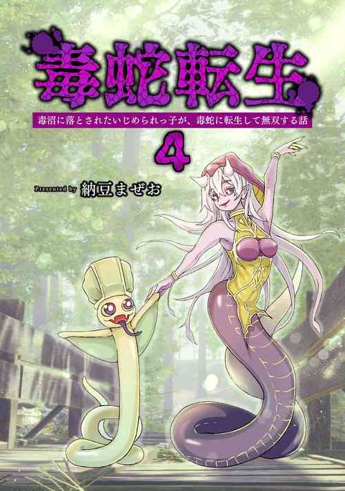 Download Dokuhebi TenseiVol. 4