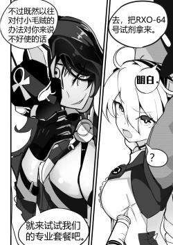 Page 7 of 女武神捕获计划 1