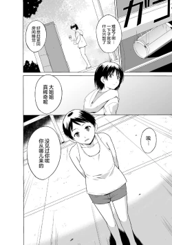 Page 7 of Shunkan Ch. 3