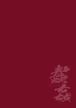 Page 3 of Shunkan Ch. 6