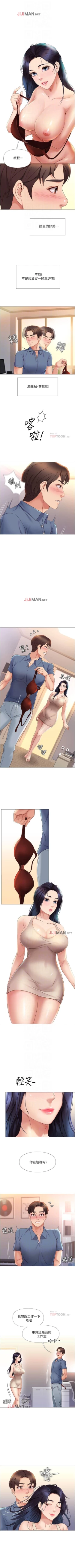 Page 56 of 【周一连载】女儿闺蜜都归ME（作者：推亮&色皮林） 第1~18话