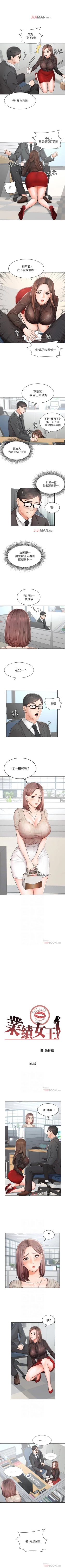 Page 13 of 【周一连载】业绩女王（作者：洗髮精&耀安） 第1~23话