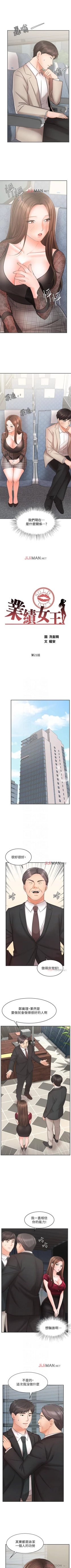 Page 163 of 【周一连载】业绩女王（作者：洗髮精&耀安） 第1~23话