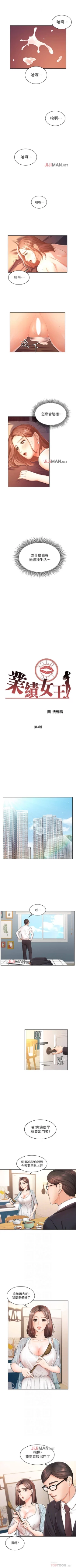 Page 25 of 【周一连载】业绩女王（作者：洗髮精&耀安） 第1~23话