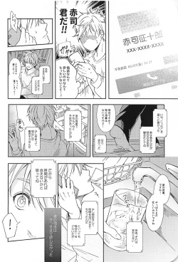 Page 5 of Kono Saki, Susunde wa Ikemasen