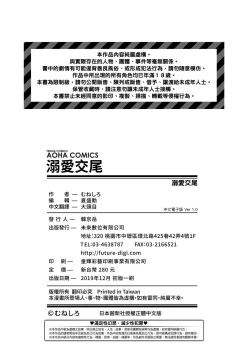 Page 183 of Dekiai Koubi | 溺愛交尾