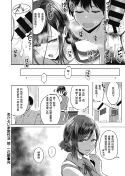 Page 16 of あかるい家族性活合集