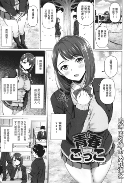 Page 1 of Seishun Gokko