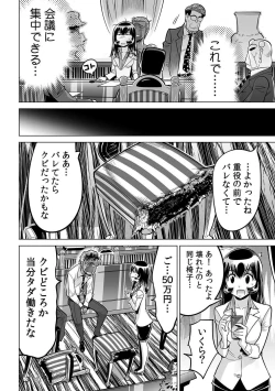 Page 31 of Yabai!! Hadaka de Densha ni Notchatta