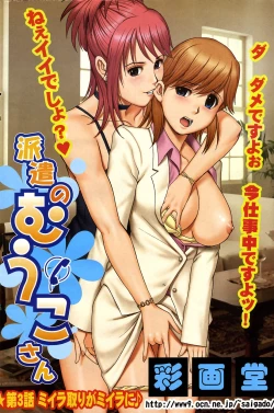 Page 5 of Haken no Muuko San 3