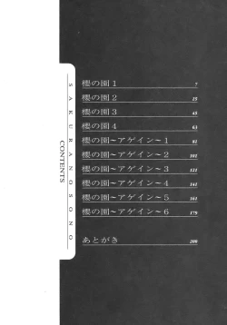 Page 7 of Sakura No Sono