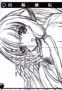 Page 4 of Kubiwa Tsuushin Volume 4