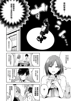 Page 5 of Kenkou Yuuryou Boyish Shoujo Papakatsu o suru.