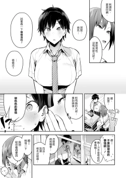 Page 6 of Kenkou Yuuryou Boyish Shoujo Papakatsu o suru.