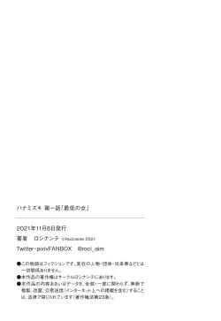 Page 57 of Hanamizuki Vol.1 "Saitei no Onna"