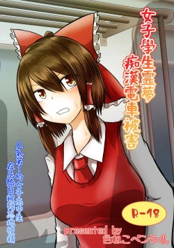Page 2 of Joshi Kousei Reimu Chikan Densha Higai