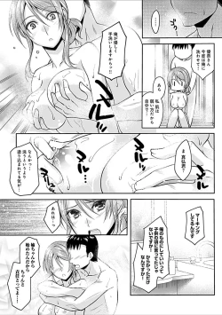 Page 91 of Osananajimi no Oshimai