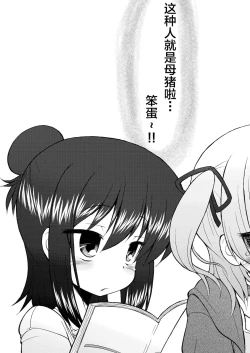 Page 17 of Mesu Buta ja nai mon!! Seido Da mon!!