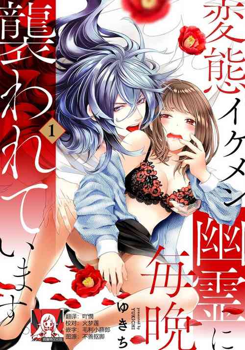 Download hentai ikemen yūrei ni maiban osowa rete imasu. | 每晚被變態帥哥幽靈襲擊1-3