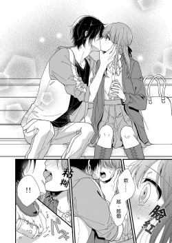 Page 20 of Kimi no okumade zenbu, misete | 把你最深处的一切展示给我 1-2