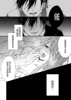 Page 4 of Kimi no okumade zenbu, misete | 把你最深处的一切展示给我 1-2