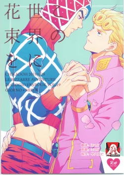 Page 1 of Kono sekai ni hanataba o