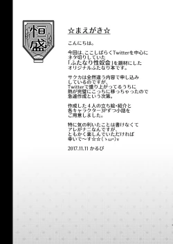 Page 3 of Tsunemori gakuen kotosei yakkodomo