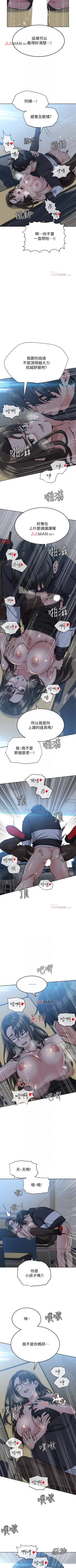 Page 73 of 【周二连载】要对妈妈保密唷!（作者：NOAH） 第1~19话