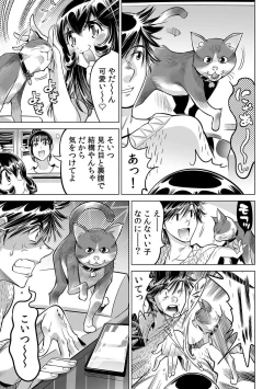 Page 24 of Yabai!! Hadaka de Densha ni Notchatta